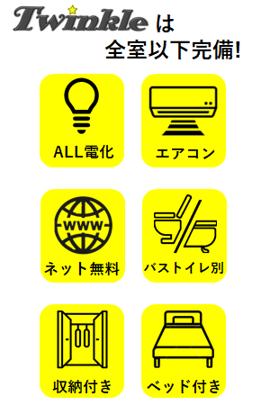 �����H�Ƒ�w���ӂ̊w���}���V�����E�A�p�[�g���ݕ��� Twinkle [�c�C���N��]/������Ѓ^�C�K